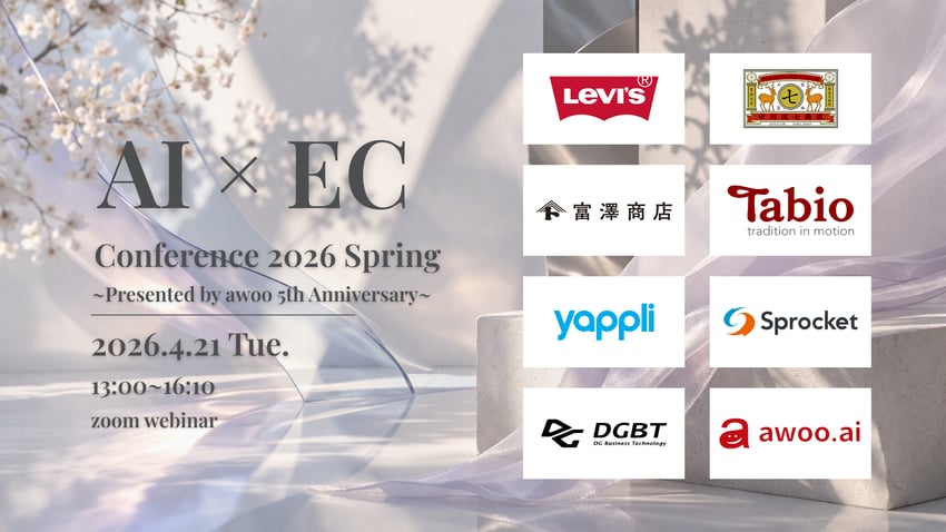 【集客素材】AI × EC Conference 2026 Spring