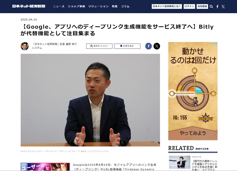 日本ネット経済新聞 FDL提供終了記事画像
