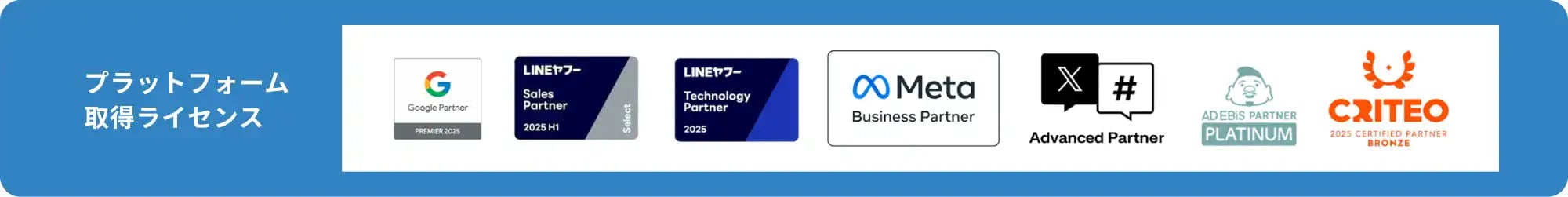 プラットフォーム取得ライセンスロゴ