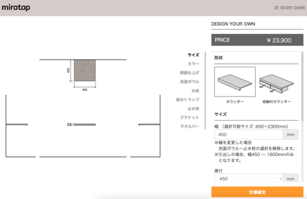 ミラタップ 見積 価格表示