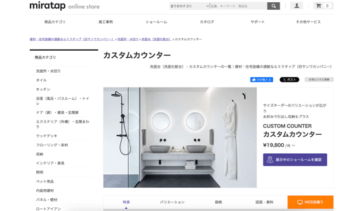 ミラタップ 商品詳細 商品ページ 価格表示