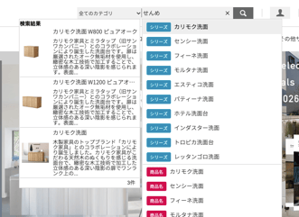 ミラタップ サイト内検索 サジェスト 検索窓