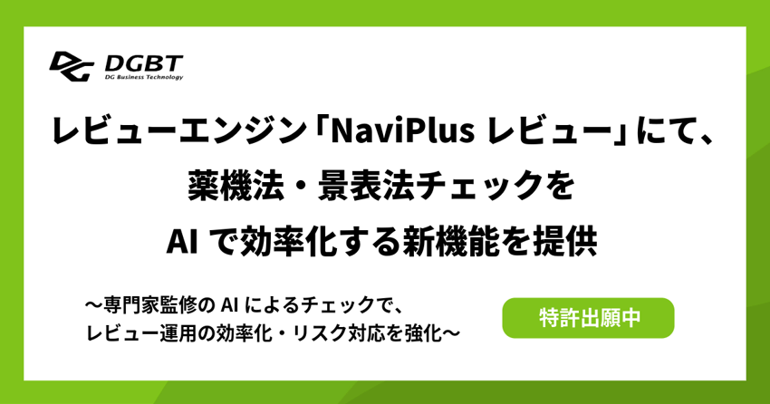EC向けレビューエンジン「NaviPlusレビュー」、AI法令サポート機能リリース