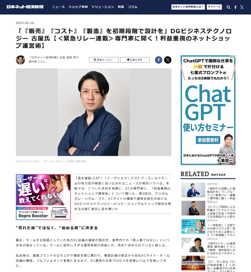 日本ネット経済新聞寄稿