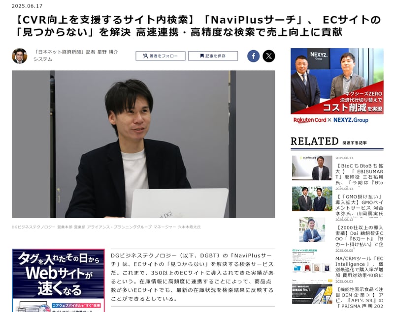 「NaviPlusサーチ」、 ECサイトの「見つからない」を解決 高速連携・高精度な検索で売上向上に貢献