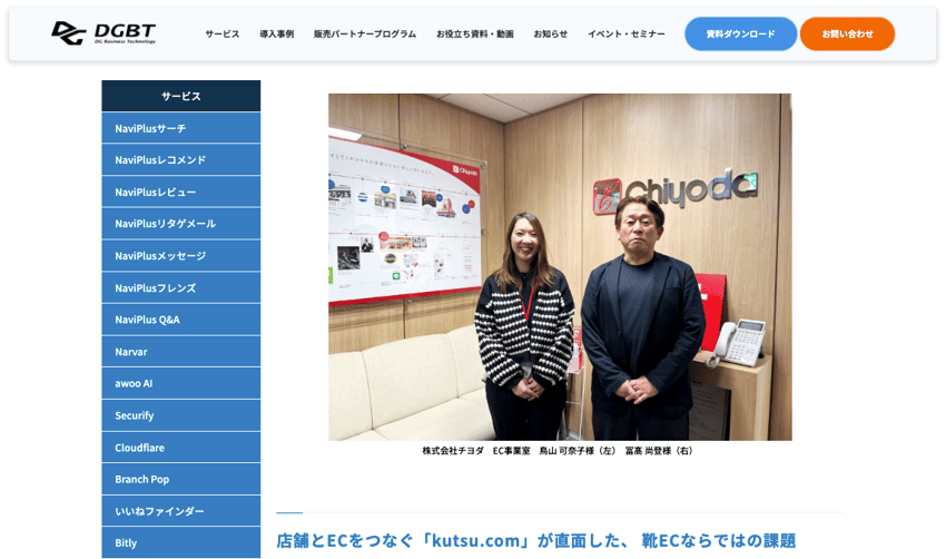 株式会社チヨダ_事例インタビュー_NaviPlusレビュー_NaviPlusサーチ_news_chiyoda_interview