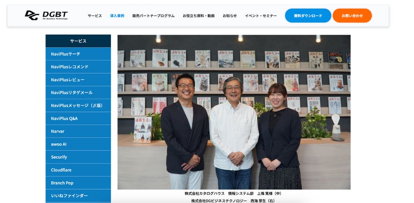 株式会社カタログハウス インタビュー