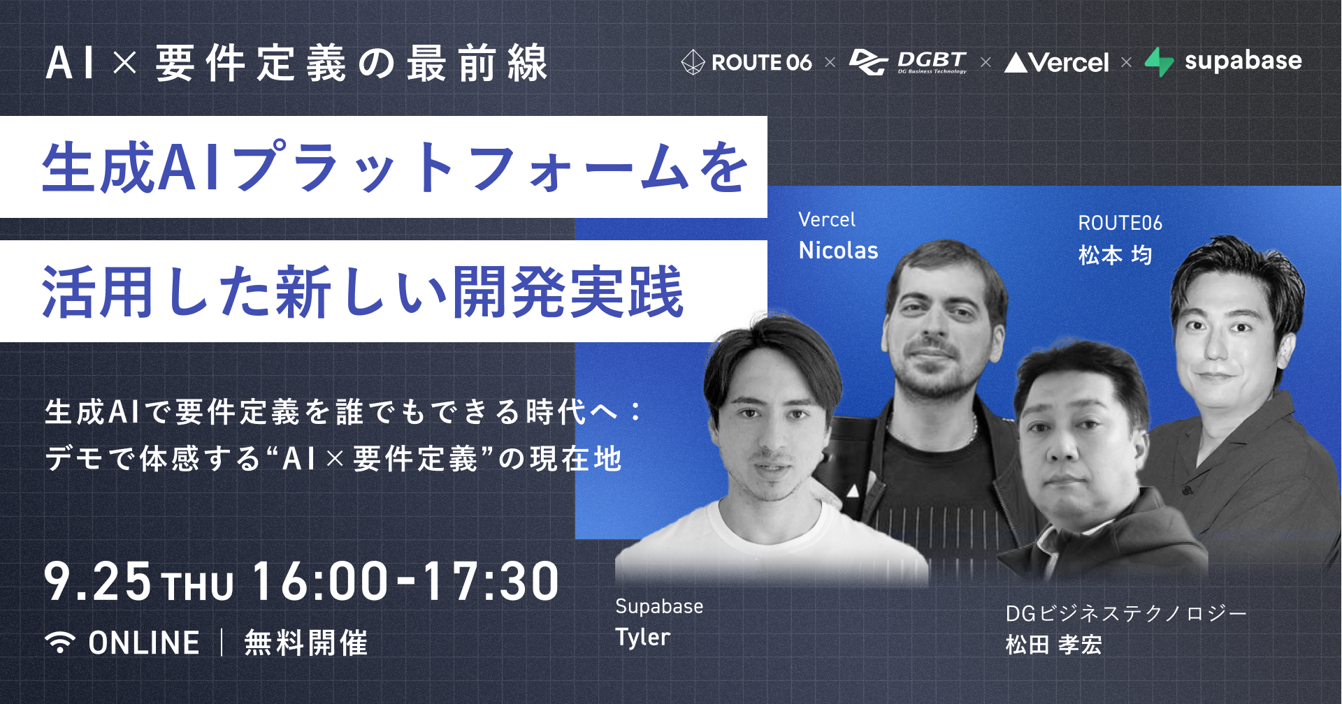 ウェビナー】AI×要件定義の最前線：生成AIプラットフォームを活用した