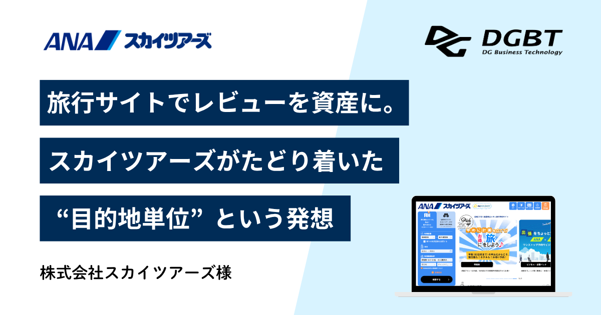株式会社スカイツアーズ