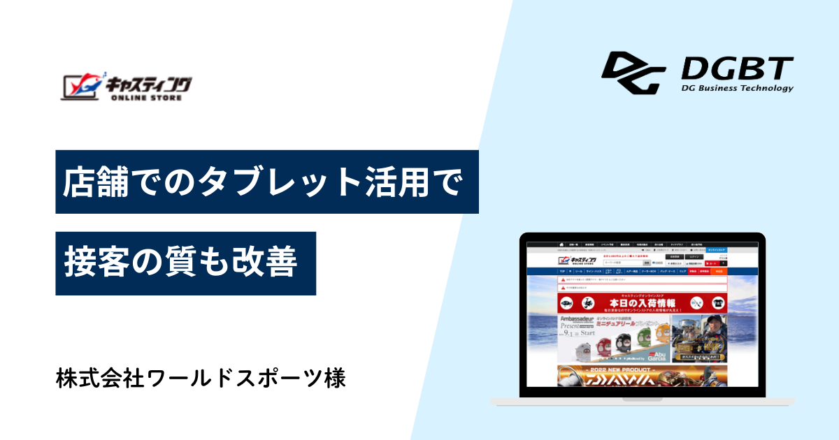 株式会社ワールドスポーツ