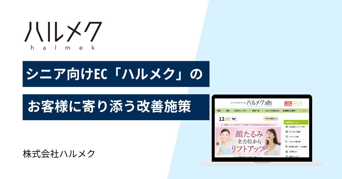 株式会社ハルメク