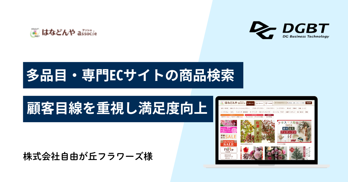 株式会社自由が丘フラワーズ