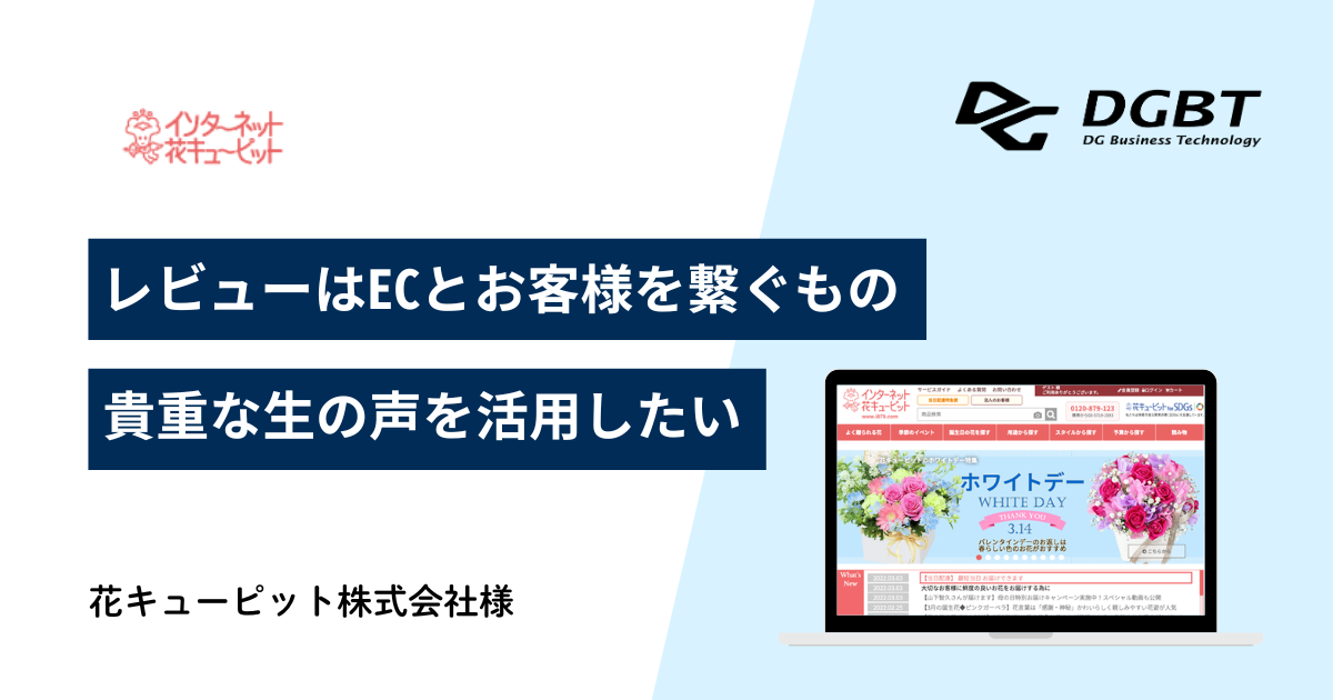 花キューピット株式会社