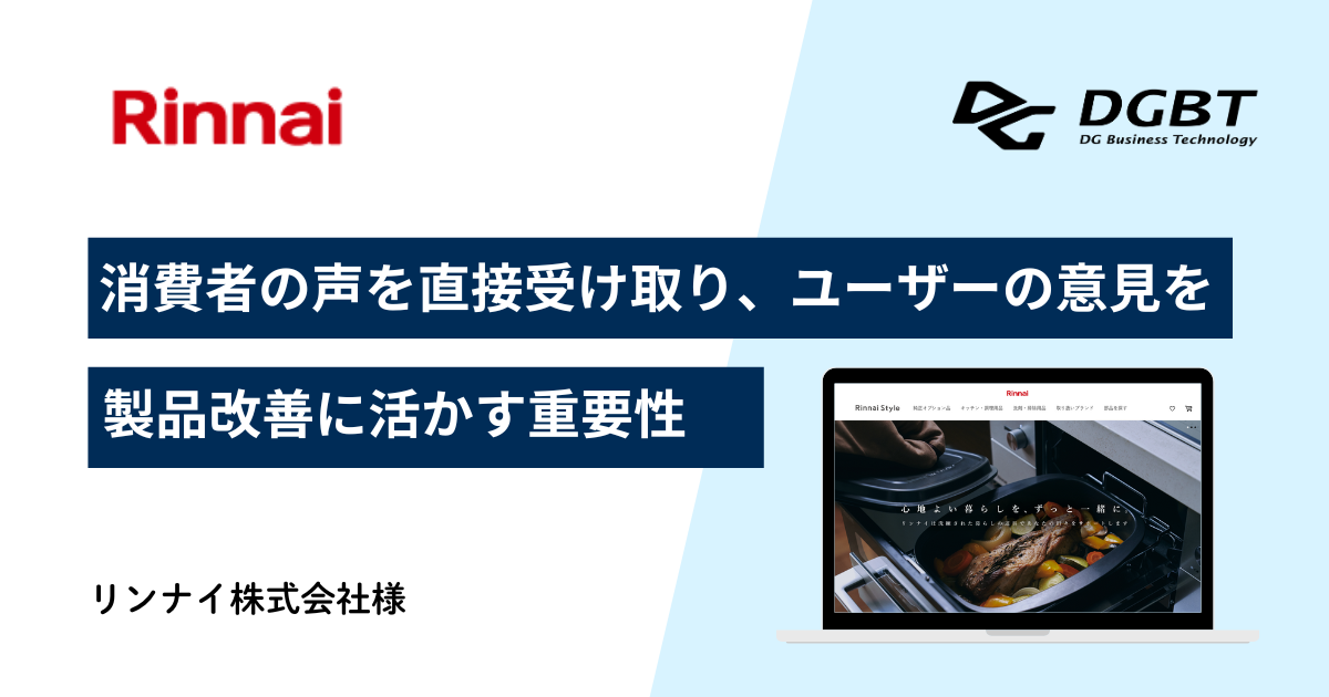 リンナイ株式会社