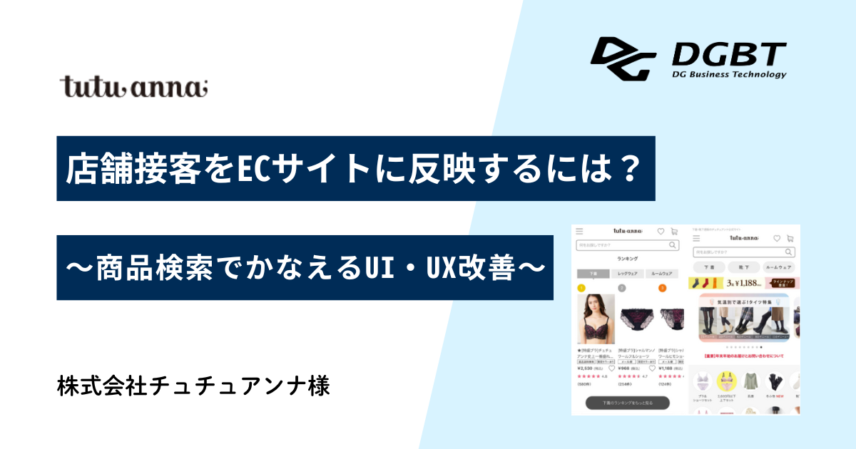 株式会社チュチュアンナ