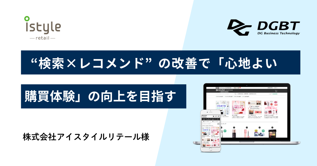 株式会社アイスタイルリテール