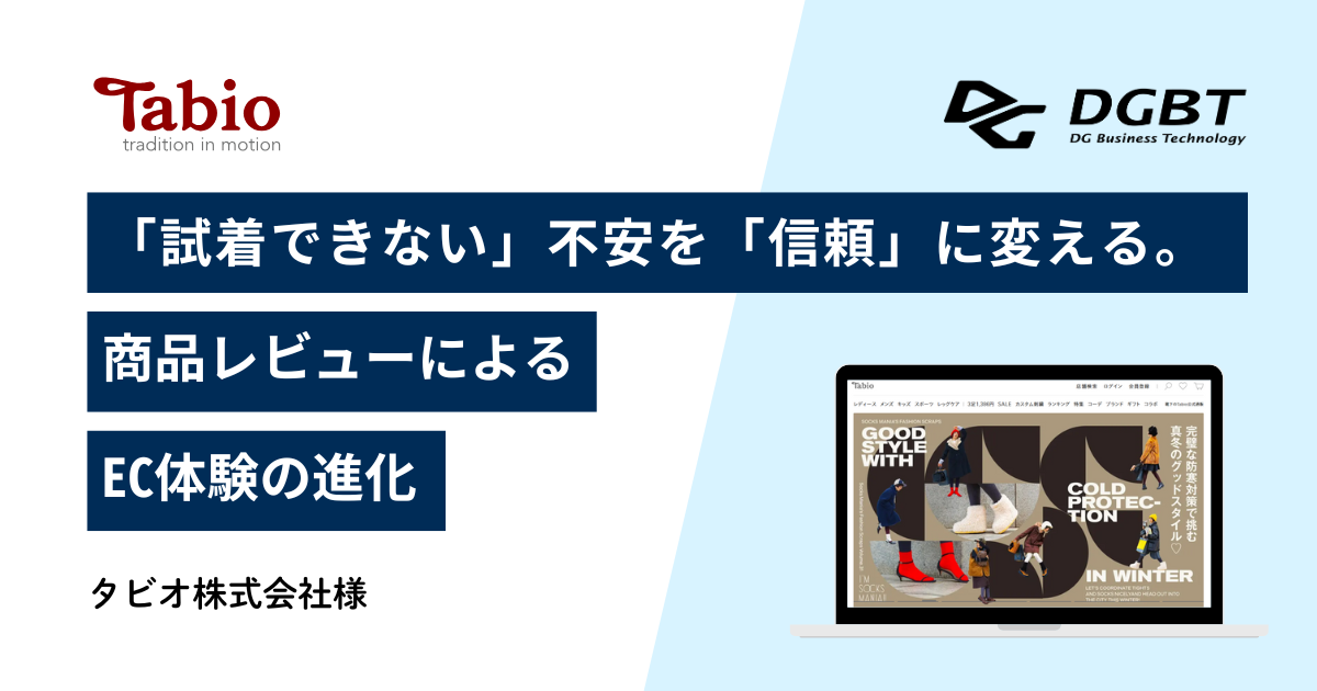 タビオ株式会社